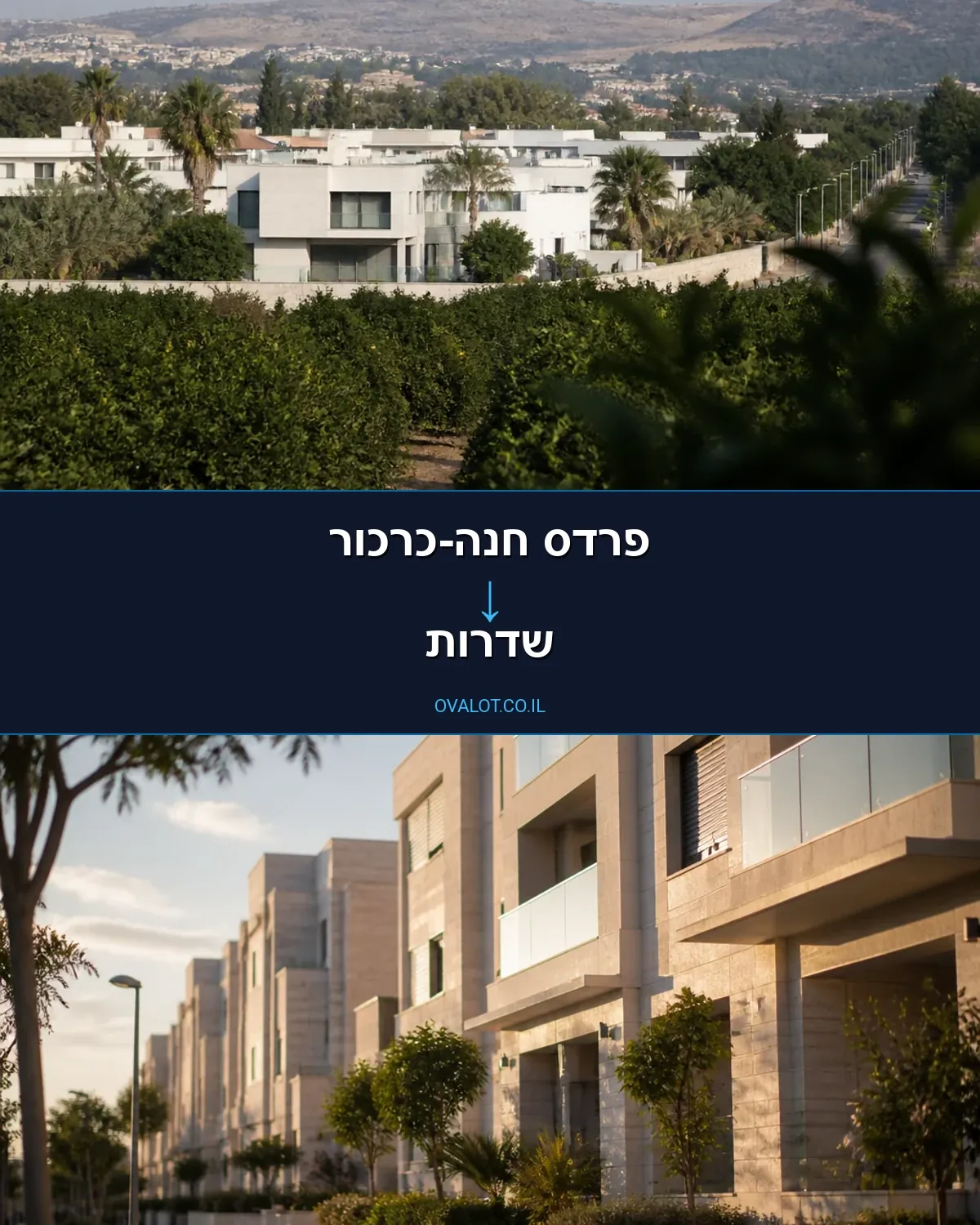 הובלות בתים פרטיים מפרדס חנה-כרכור לשדרות
