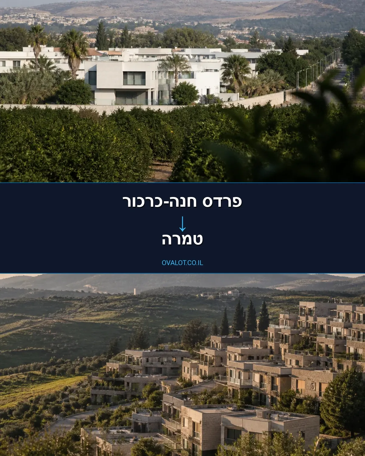 הובלות בתים פרטיים מפרדס חנה-כרכור לטמרה