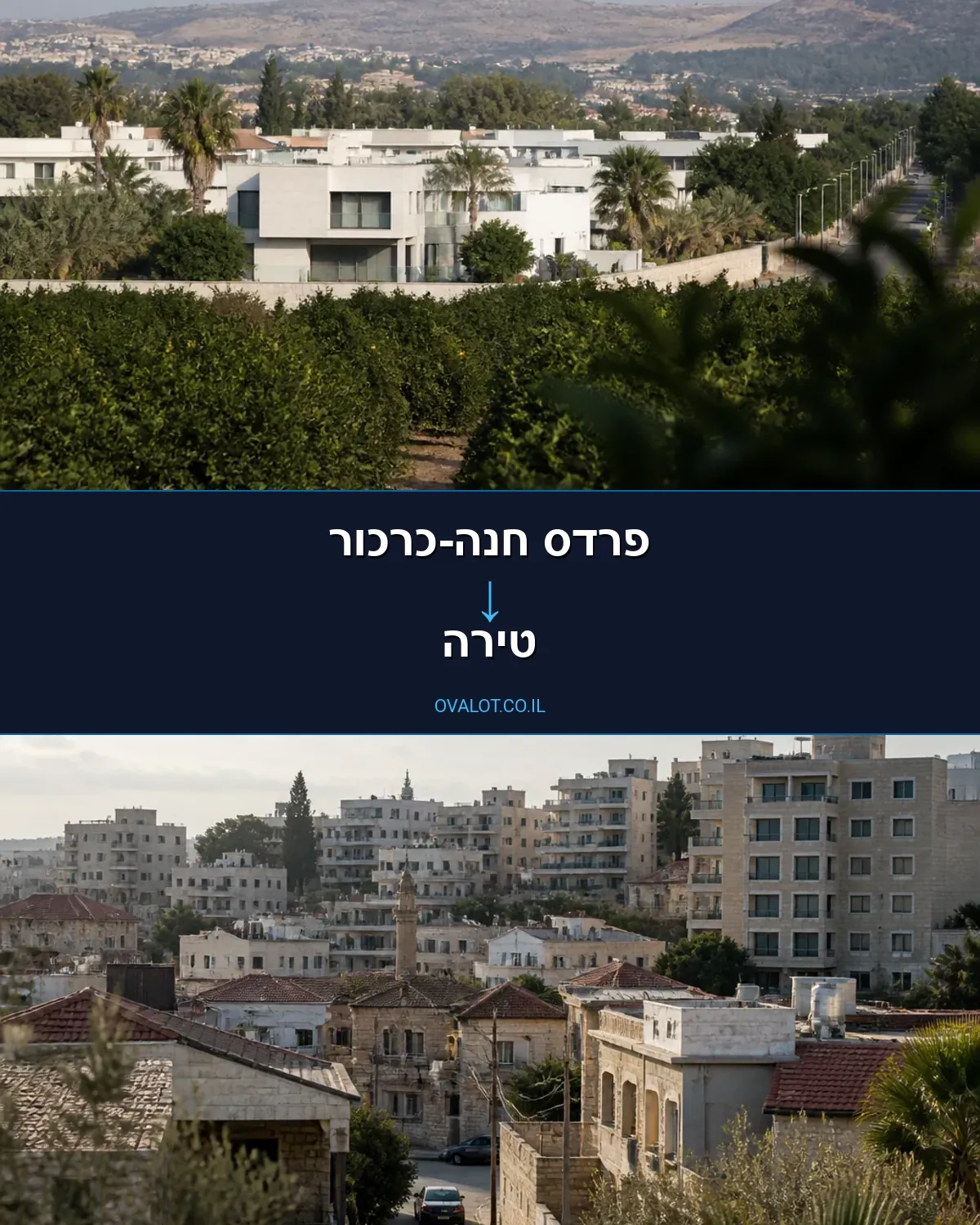 הובלות דירה מפרדס חנה-כרכור לטירה