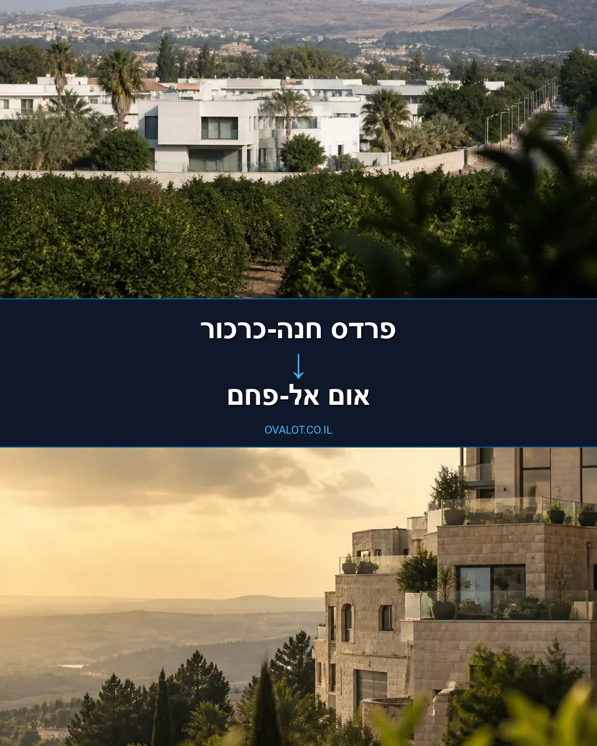 הובלות עם מנוף מפרדס חנה-כרכור לאום אל-פחם
