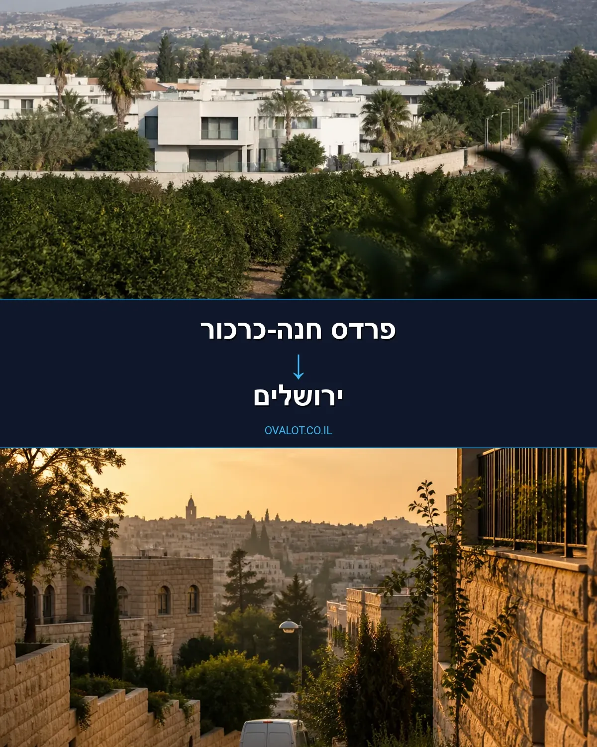 הובלות עם מעלית מפרדס חנה-כרכור לירושלים