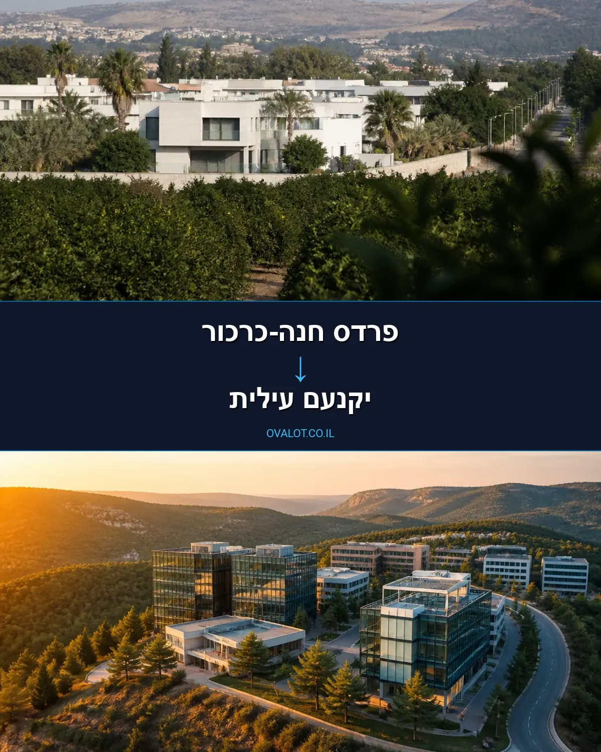 הובלות דירה מפרדס חנה-כרכור ליקנעם עילית