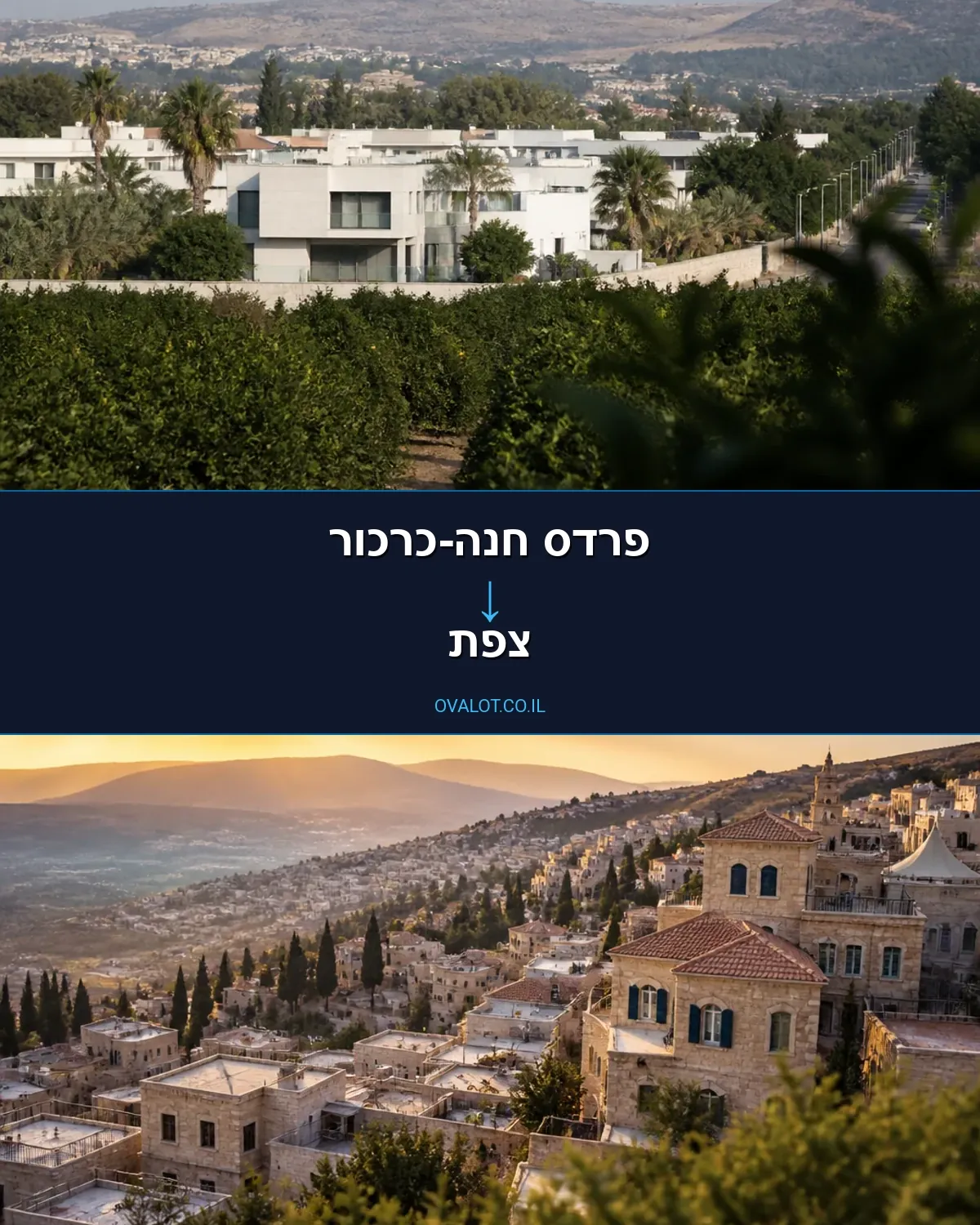 הובלות בתים פרטיים מפרדס חנה-כרכור לצפת