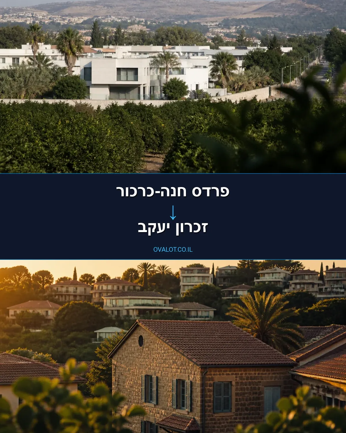 הובלות עם מנוף מפרדס חנה-כרכור לזכרון יעקב