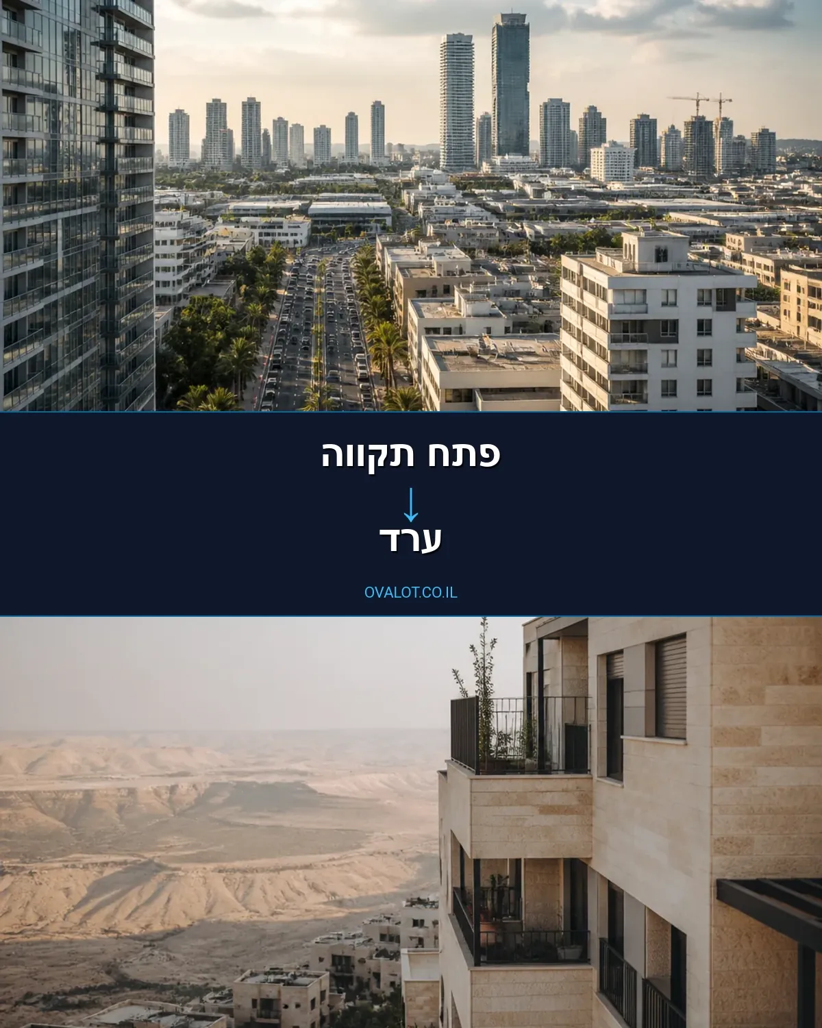הובלות עם מעלית מפתח תקווה לערד