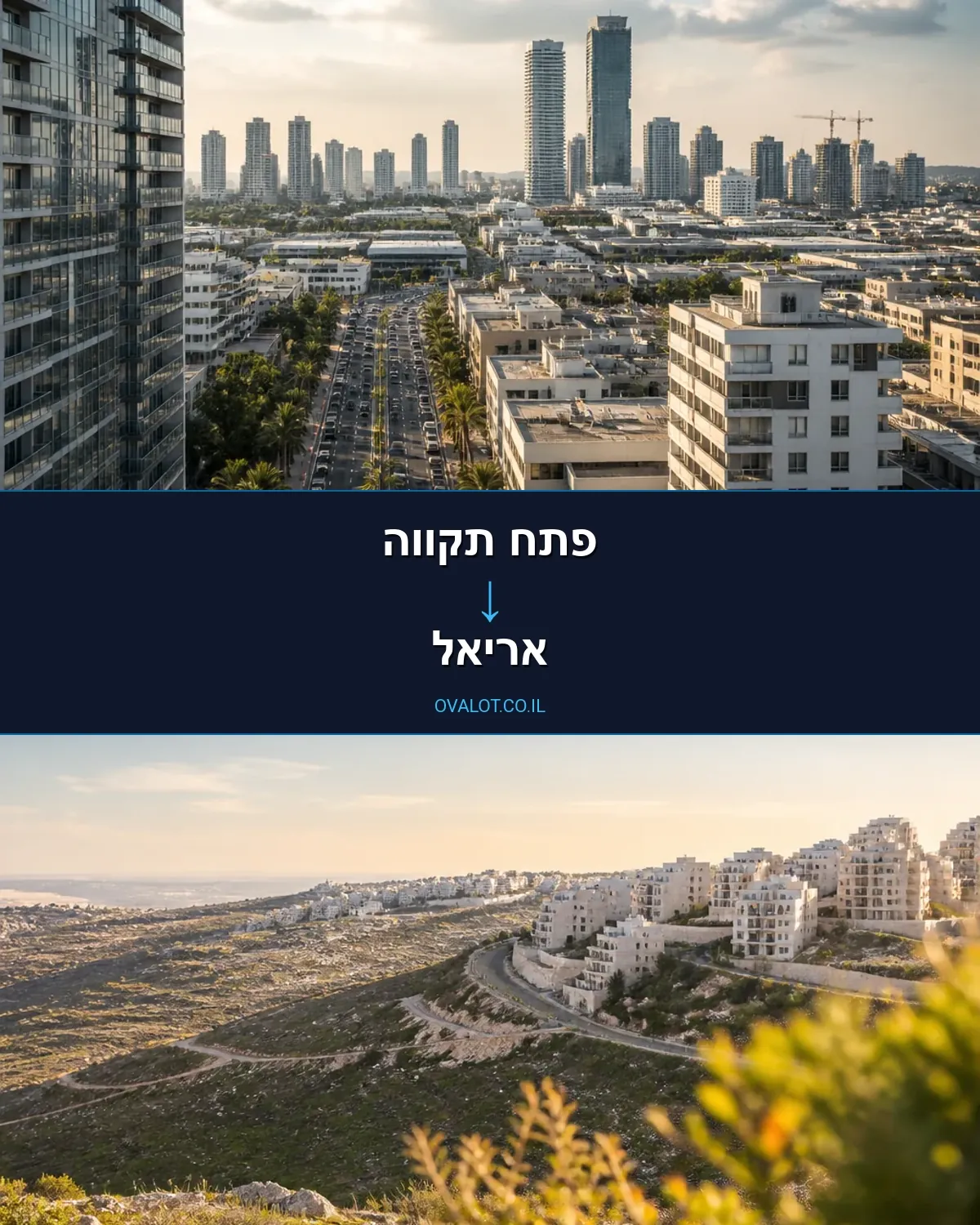 הובלות בתים פרטיים מפתח תקווה לאריאל