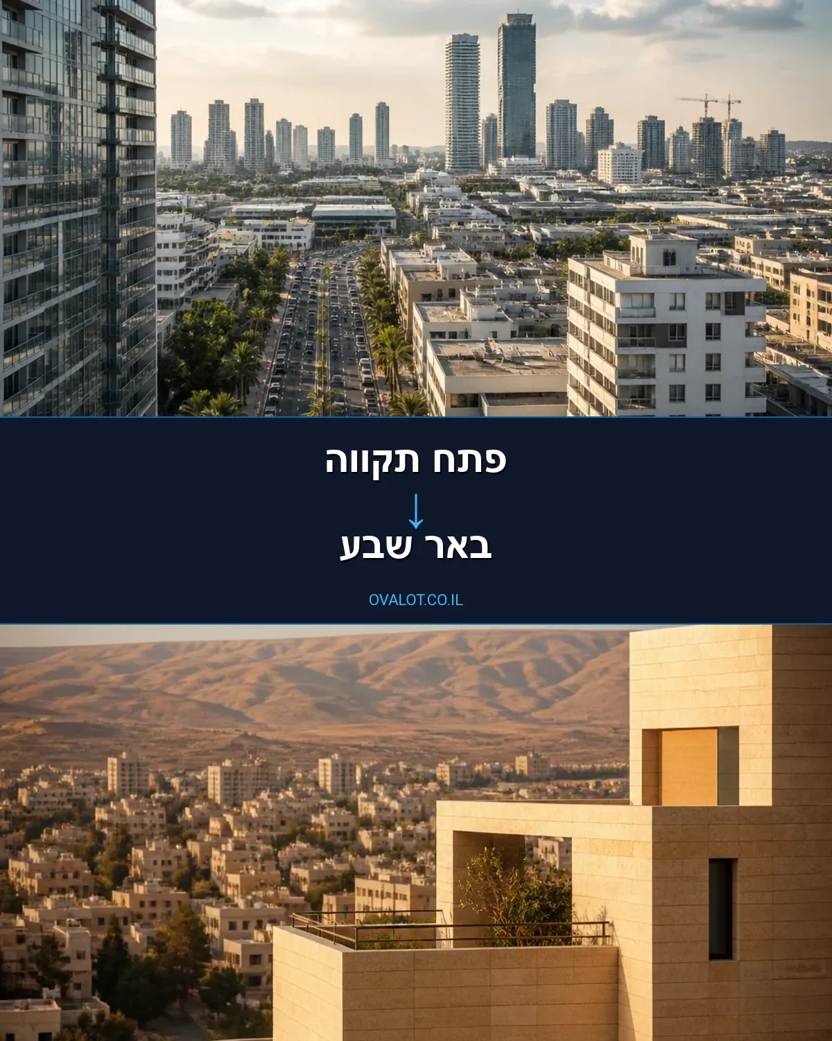 הובלות עם מעלית מפתח תקווה לבאר שבע