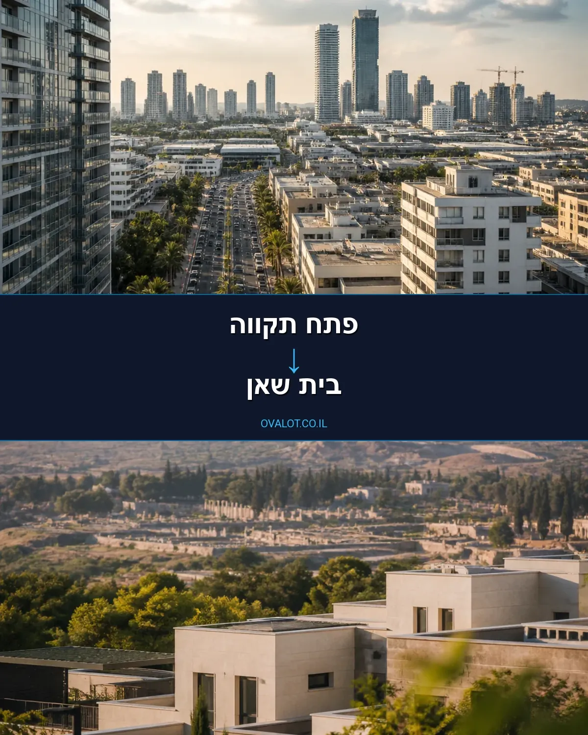 הובלות בתים פרטיים מפתח תקווה לבית שאן