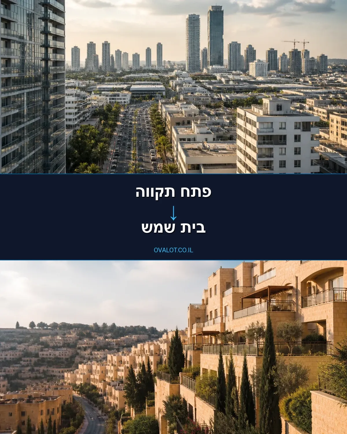 הובלות בתים פרטיים מפתח תקווה לבית שמש