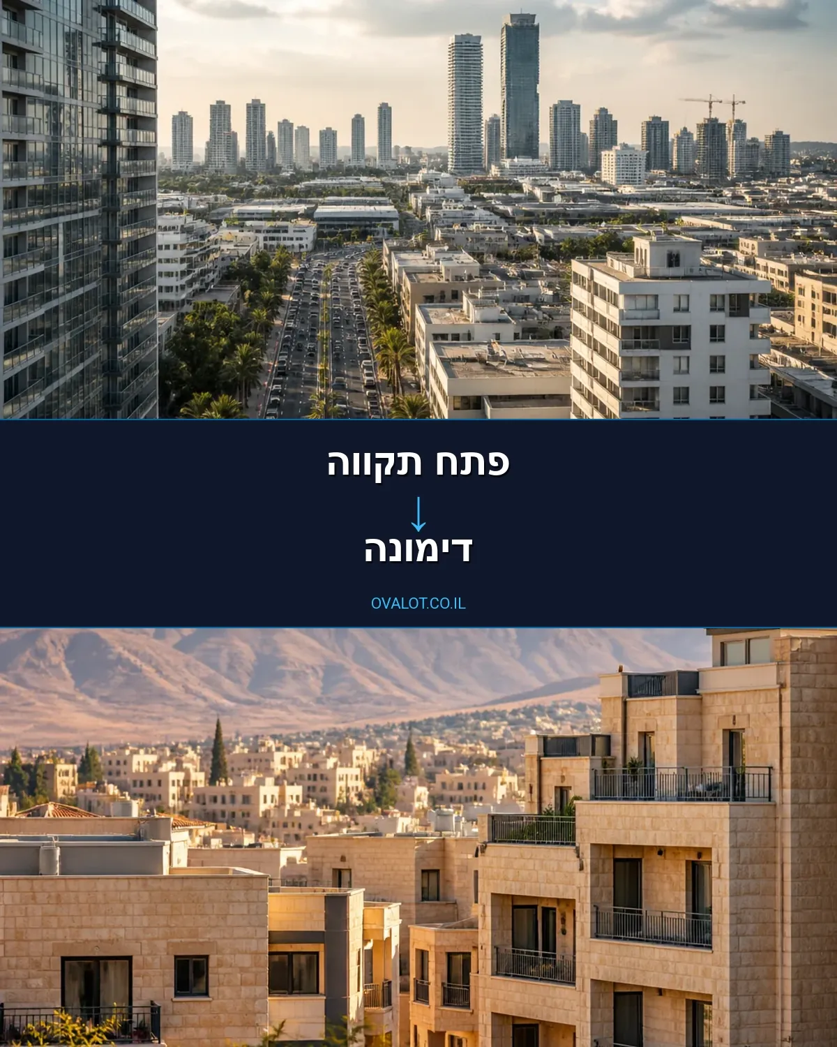 הובלות דירה מפתח תקווה לדימונה