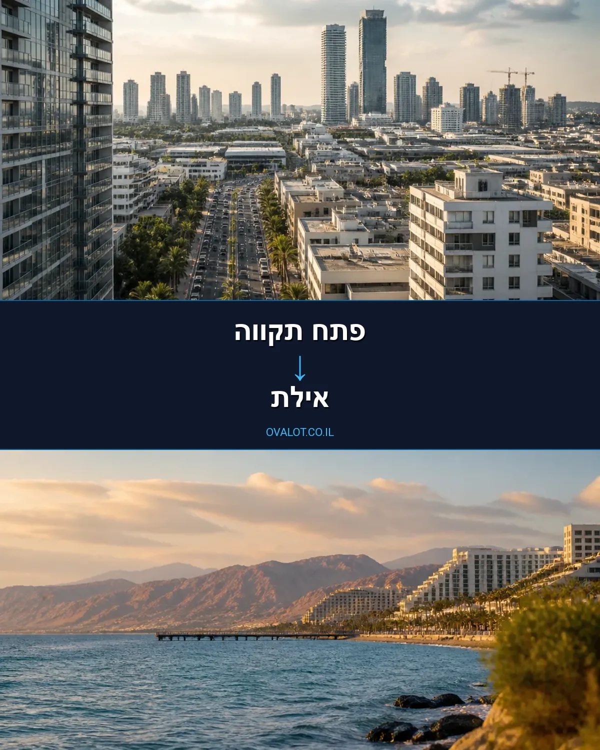 הובלת מטענים כבדים מפתח תקווה לאילת