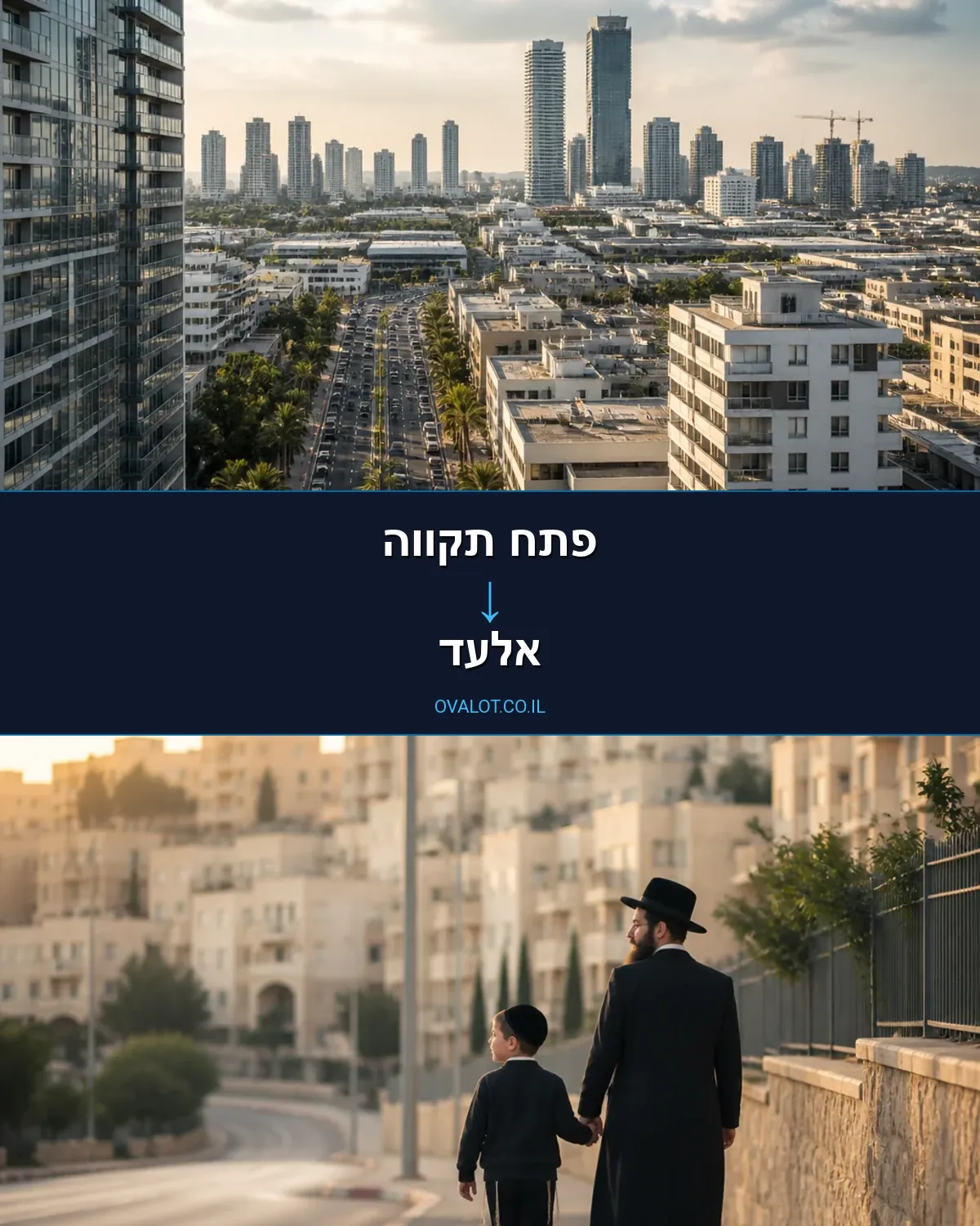 הובלות דירה מפתח תקווה לאלעד