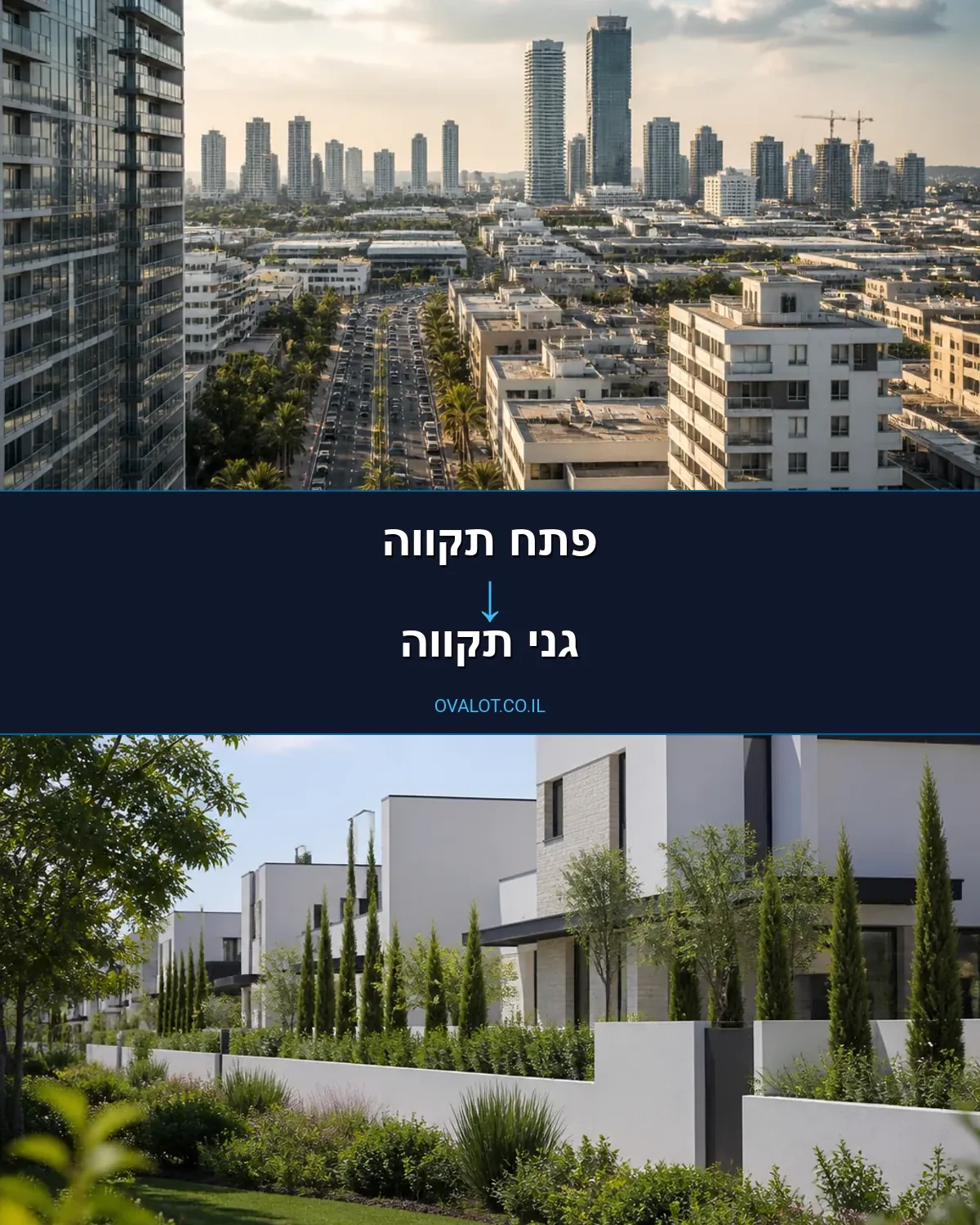 הובלות דירה מפתח תקווה לגני תקווה