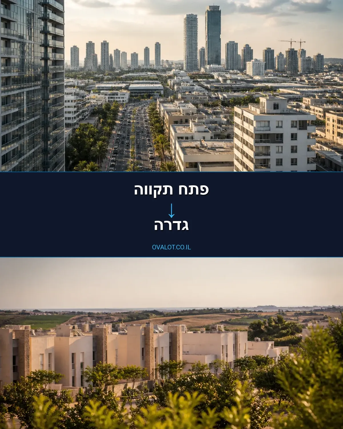 הובלות בתים פרטיים מפתח תקווה לגדרה