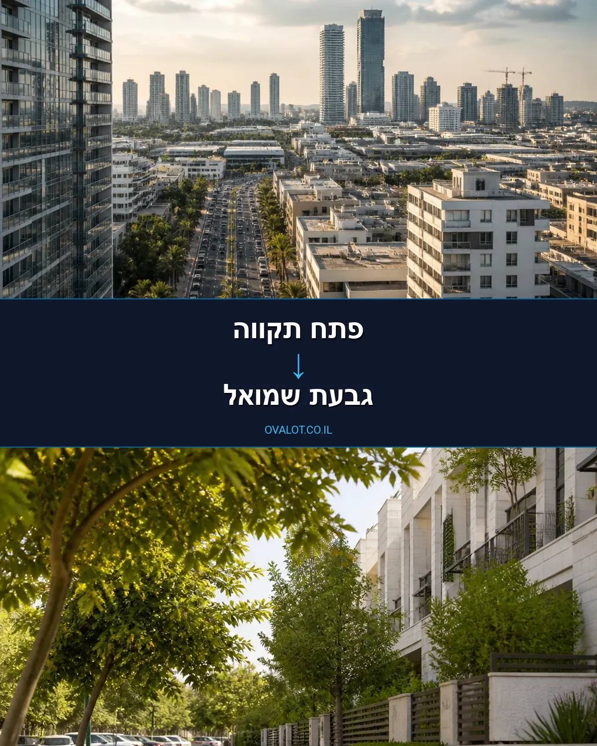 הובלות בתים פרטיים מפתח תקווה לגבעת שמואל
