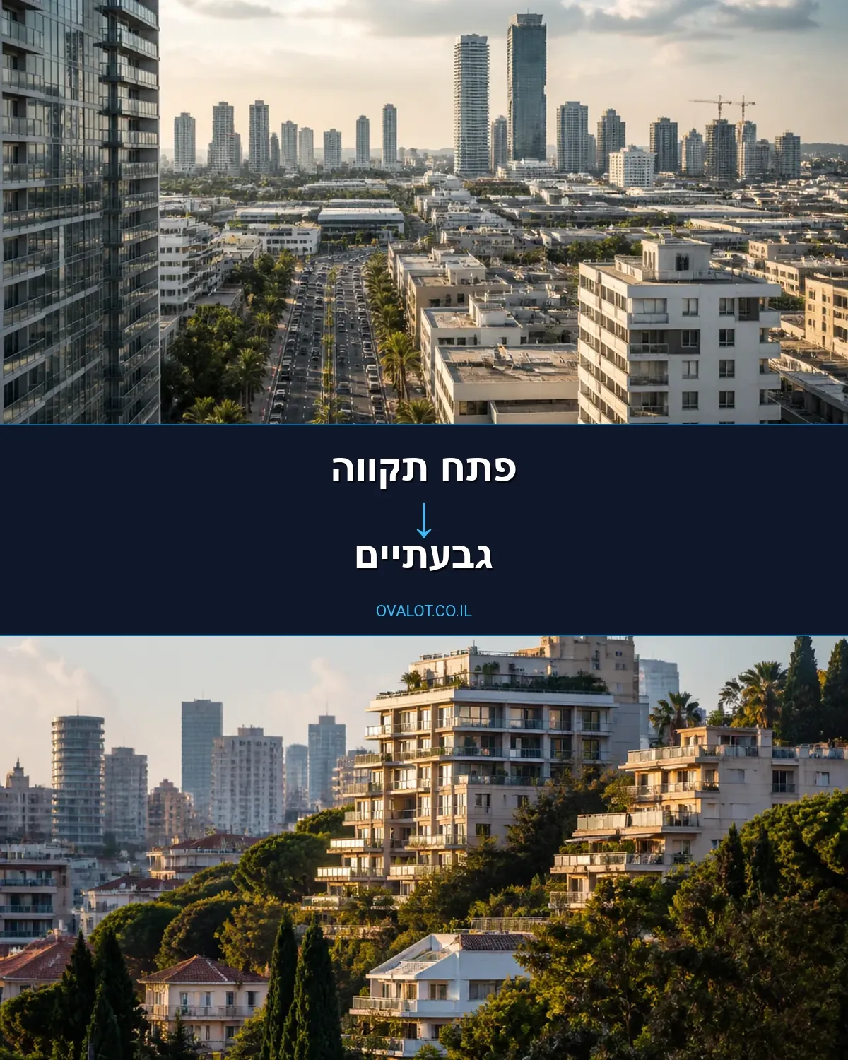 הובלות ללא מעלית מפתח תקווה לגבעתיים