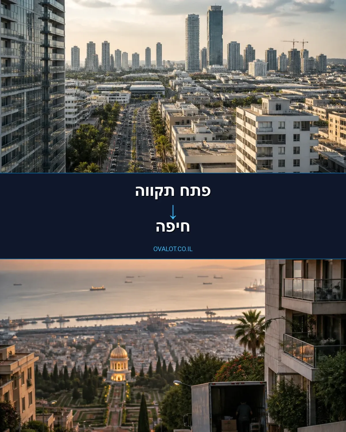 הובלות לילה מפתח תקווה לחיפה