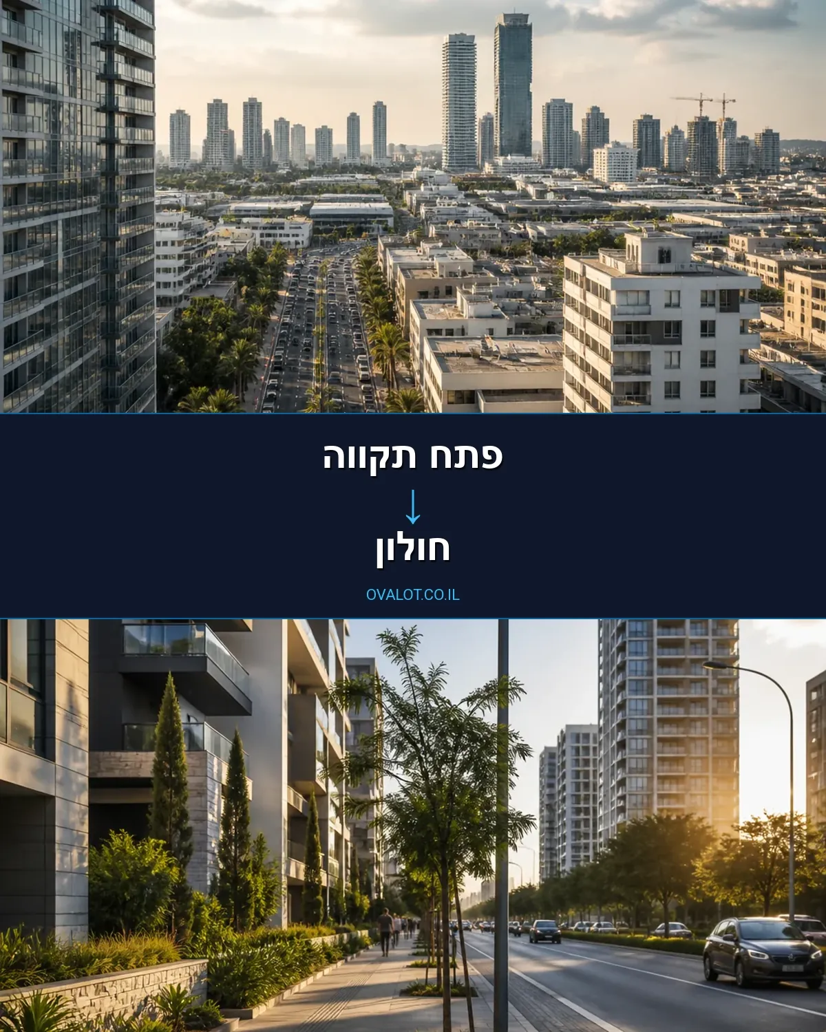 הובלות עם מעלית מפתח תקווה לחולון