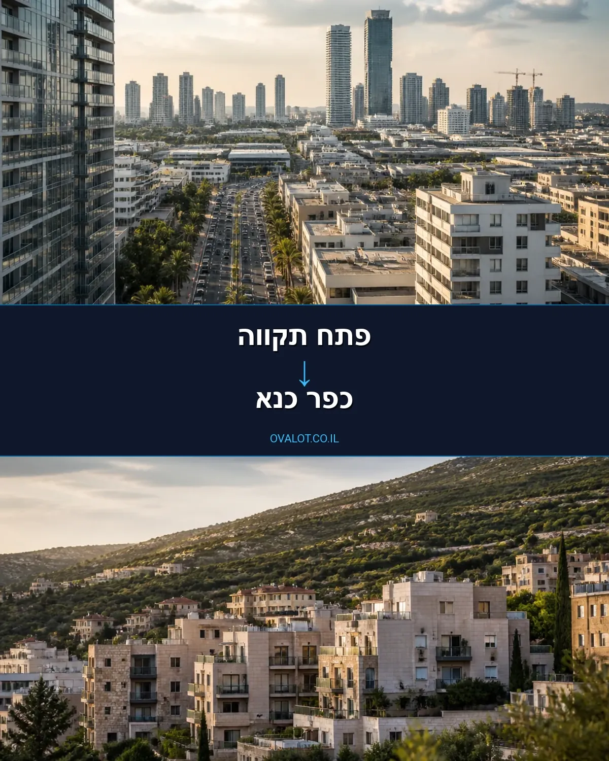 הובלות דירה מפתח תקווה לכפר כנא