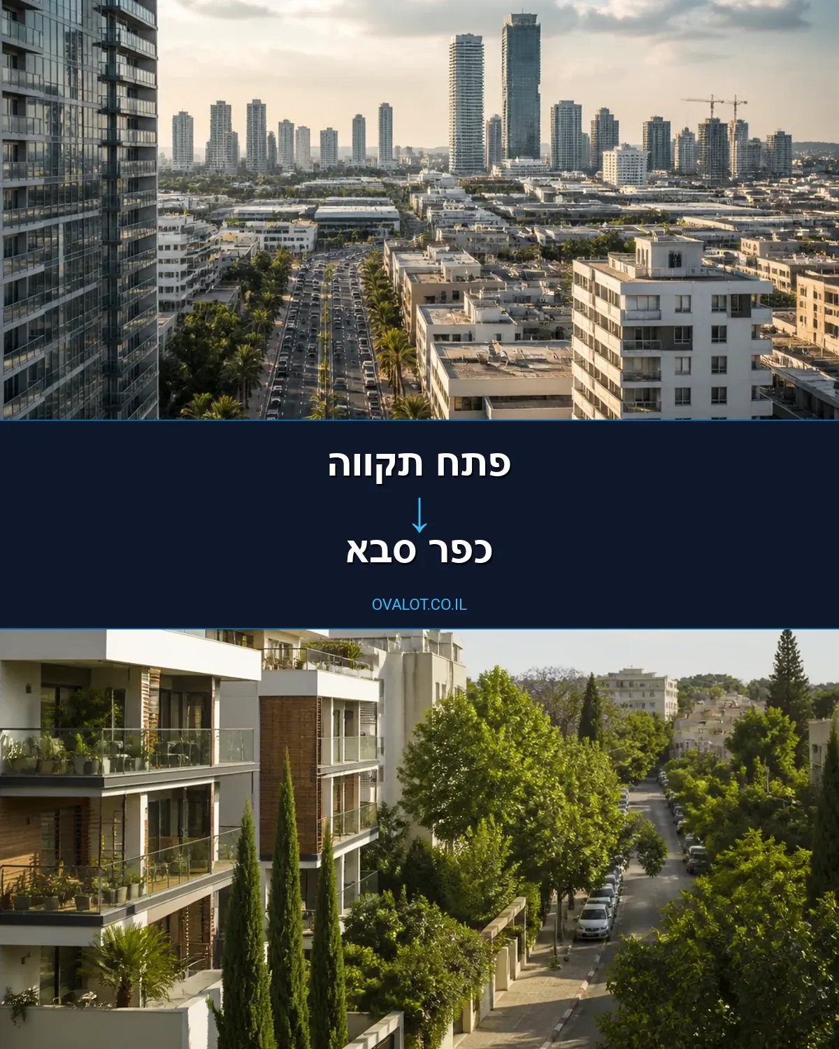 הובלות בתים פרטיים מפתח תקווה לכפר סבא