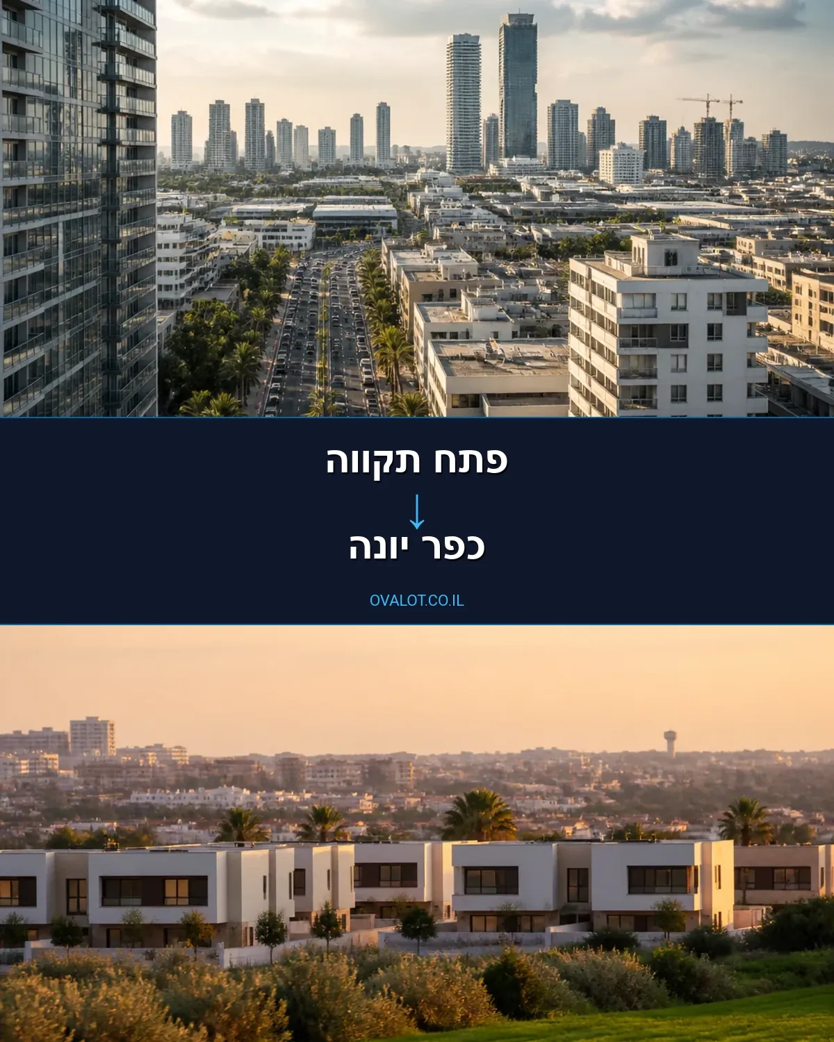 הובלות בתים פרטיים מפתח תקווה לכפר יונה