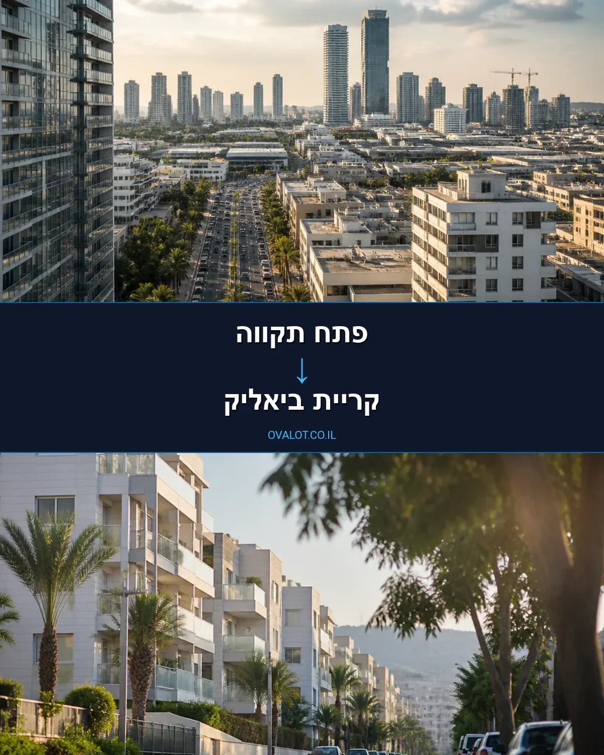 הובלות דירה מפתח תקווה לקריית ביאליק