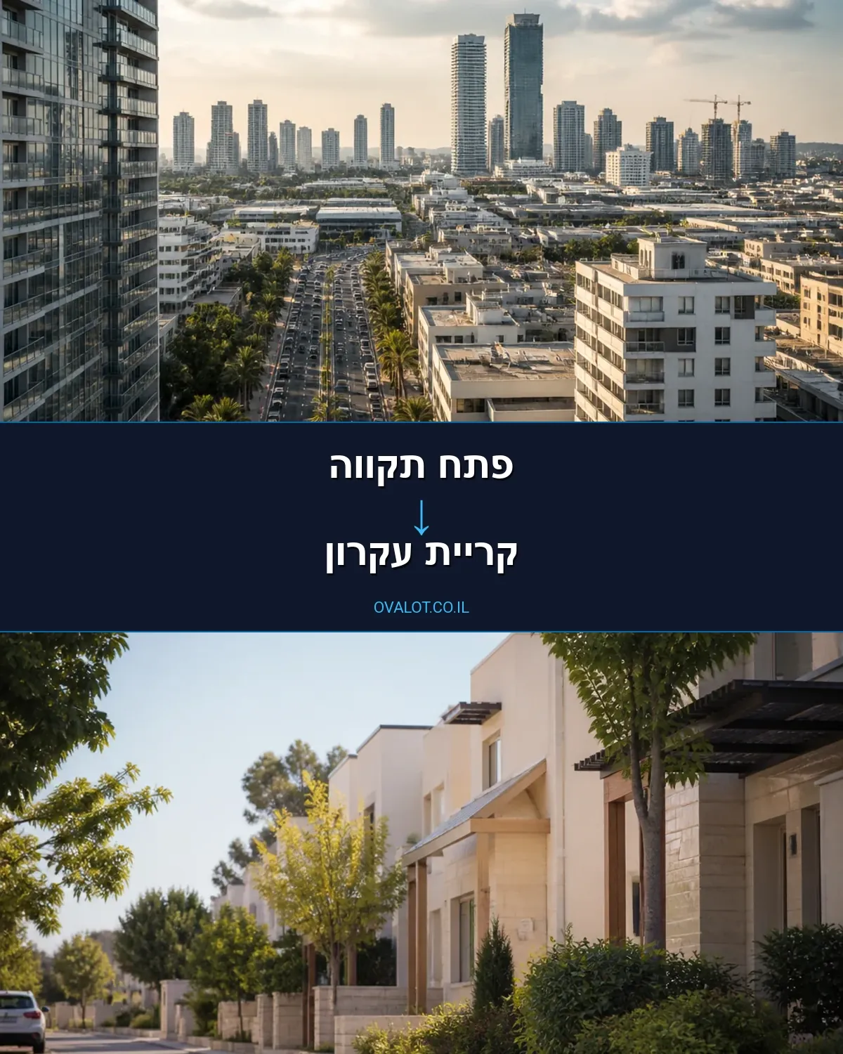הובלות דירה מפתח תקווה לקריית עקרון