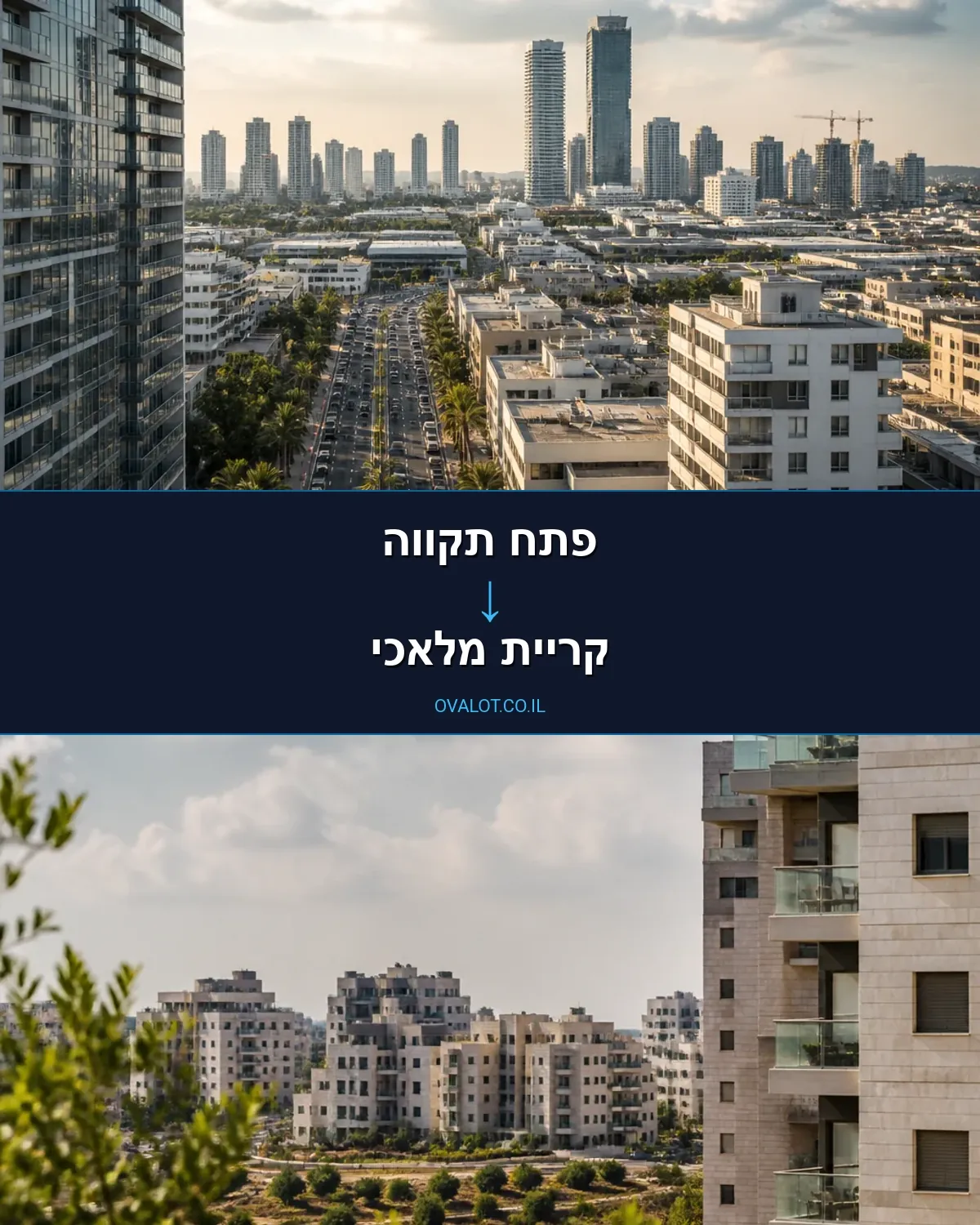 הובלות בתים פרטיים מפתח תקווה לקריית מלאכי