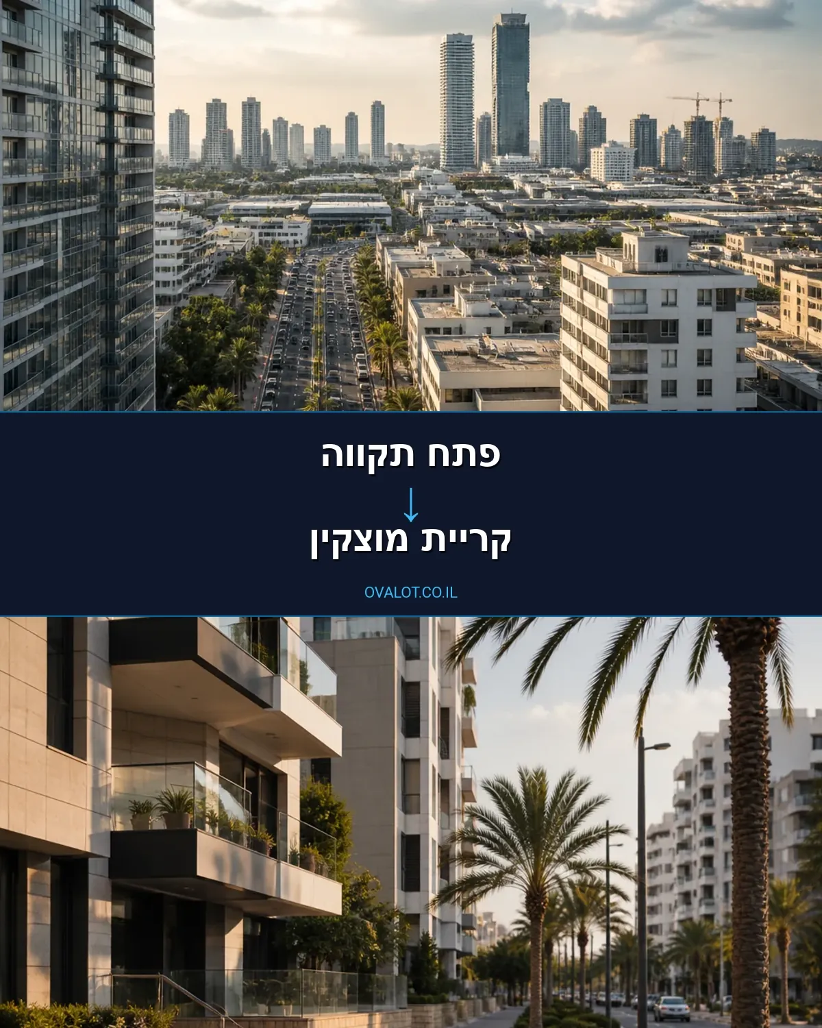 הובלות עם מעלית מפתח תקווה לקריית מוצקין