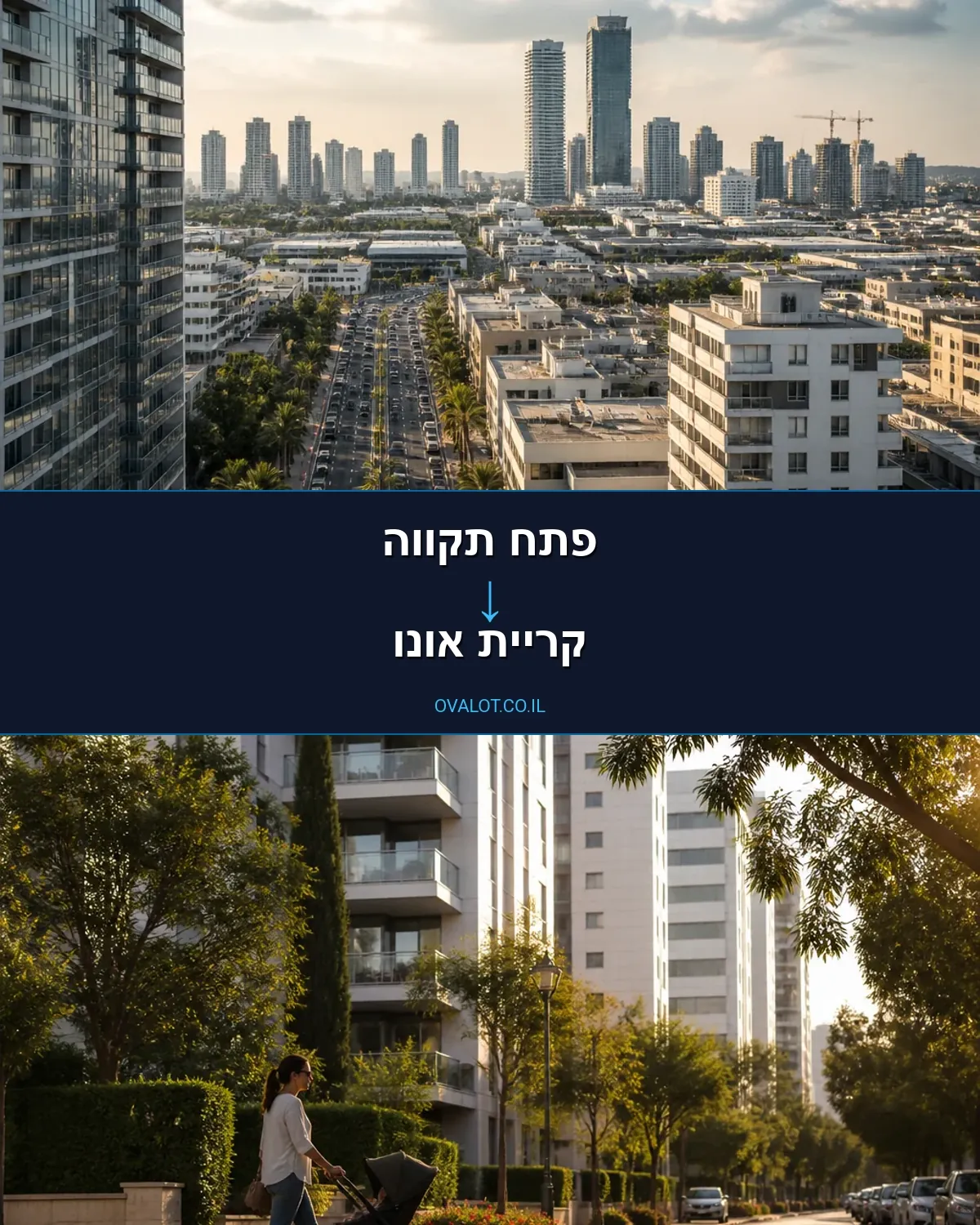 הובלות בתים פרטיים מפתח תקווה לקריית אונו