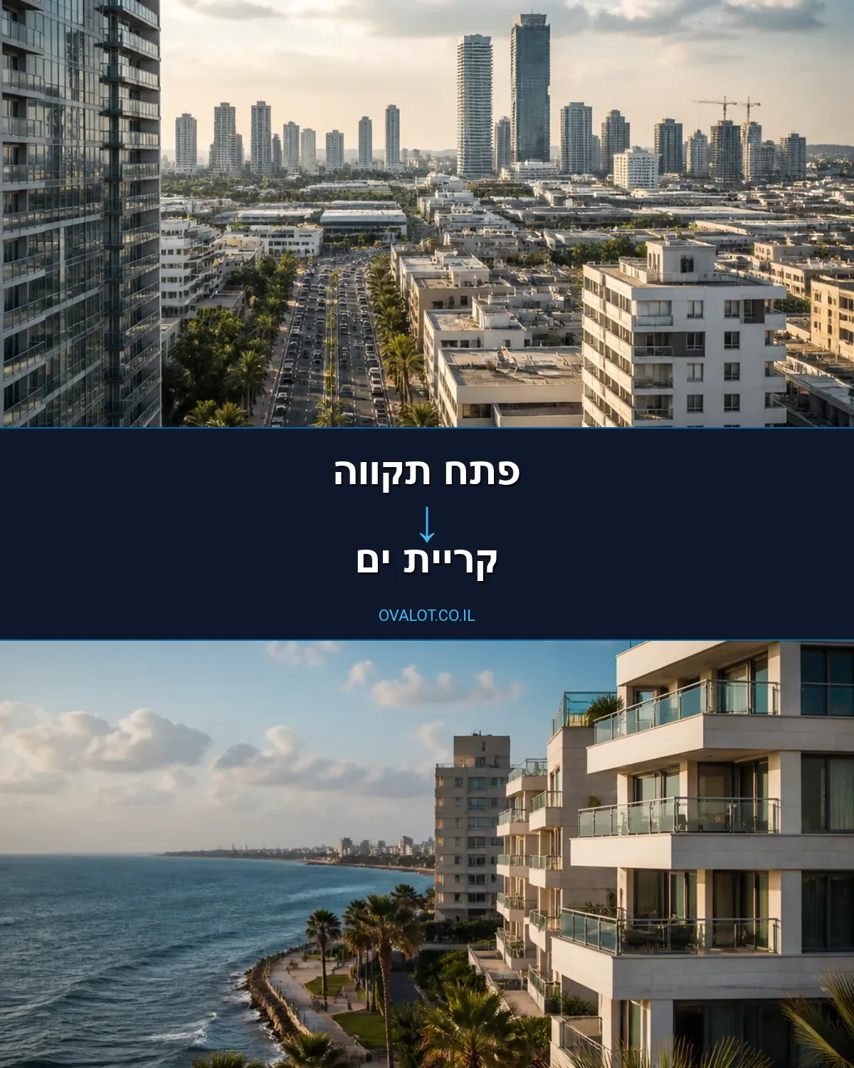 הובלות בתים פרטיים מפתח תקווה לקריית ים