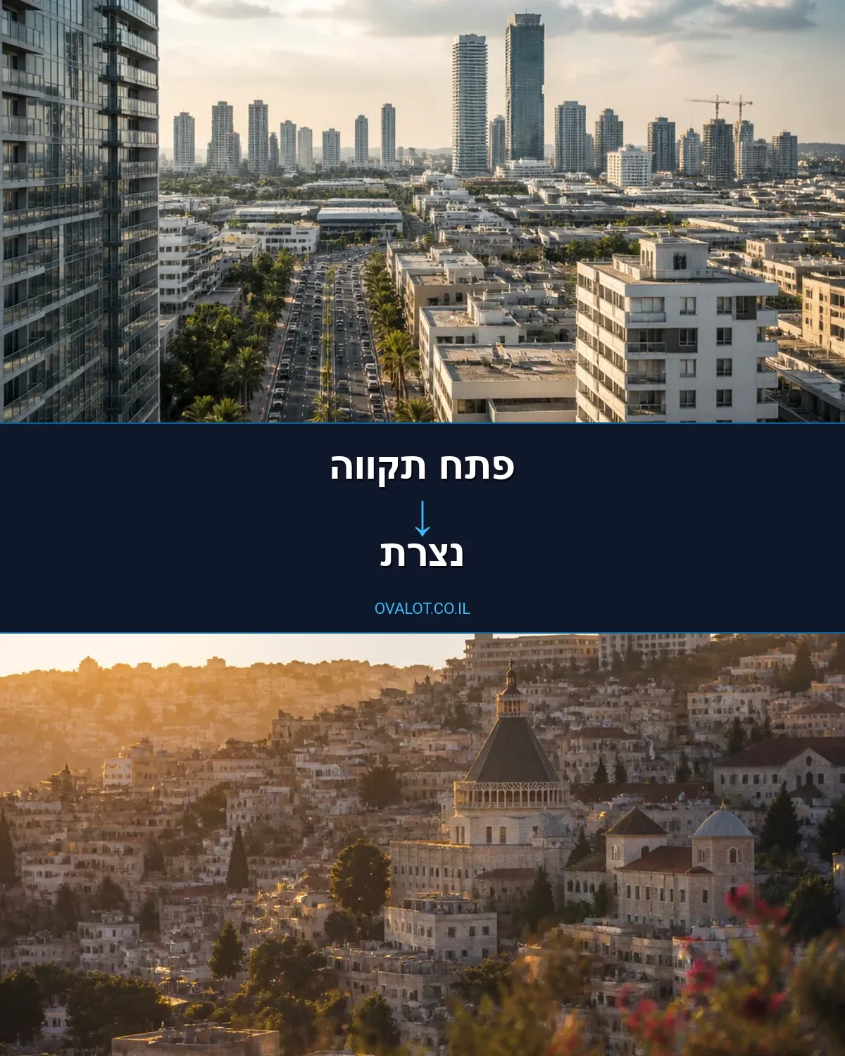 הובלות ללא מעלית מפתח תקווה לנצרת