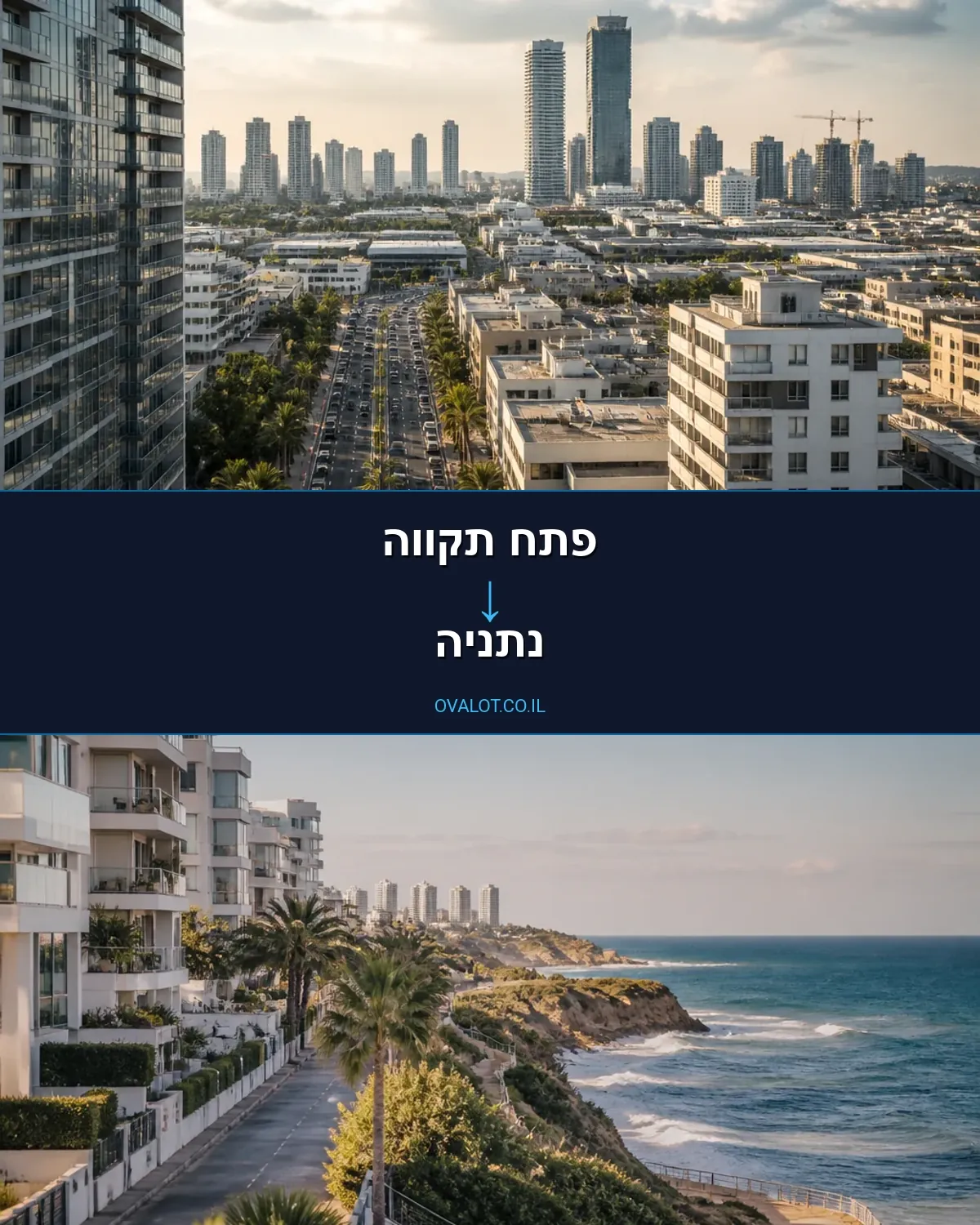 הובלות עם מנוף מפתח תקווה לנתניה