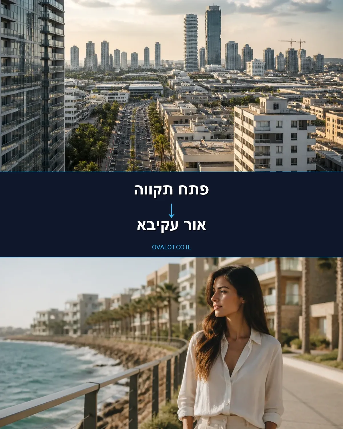 הובלות דירה מפתח תקווה לאור עקיבא