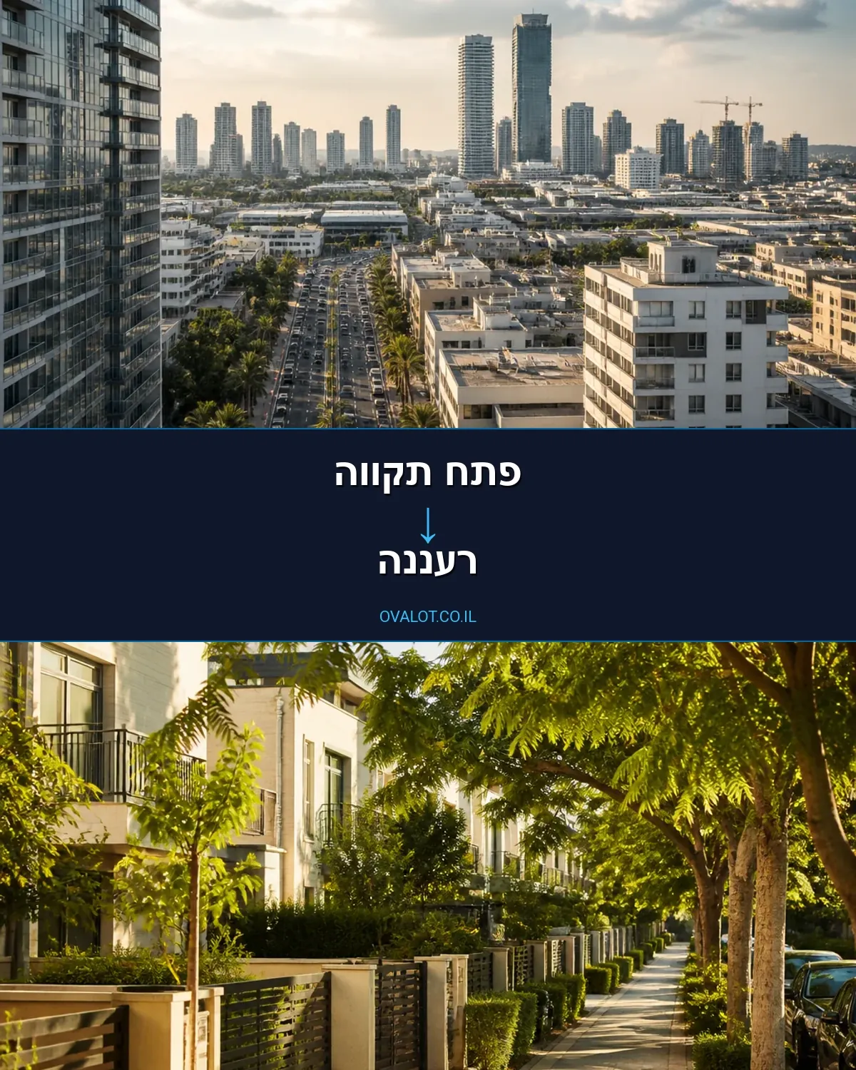 הובלות בתים פרטיים מפתח תקווה לרעננה
