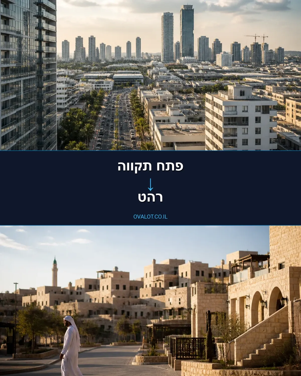 הובלות דירה מפתח תקווה לרהט