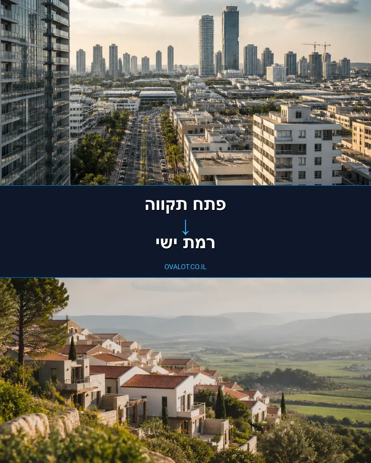 הובלות דירה מפתח תקווה לרמת ישי