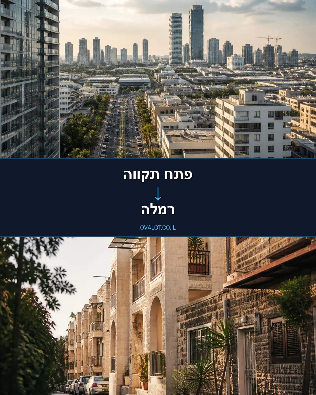 הובלות בתים פרטיים מפתח תקווה לרמלה