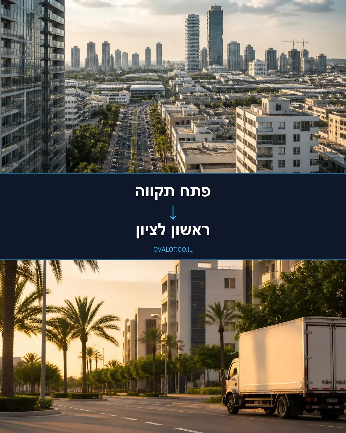 הובלות עם מנוף מפתח תקווה לראשון לציון