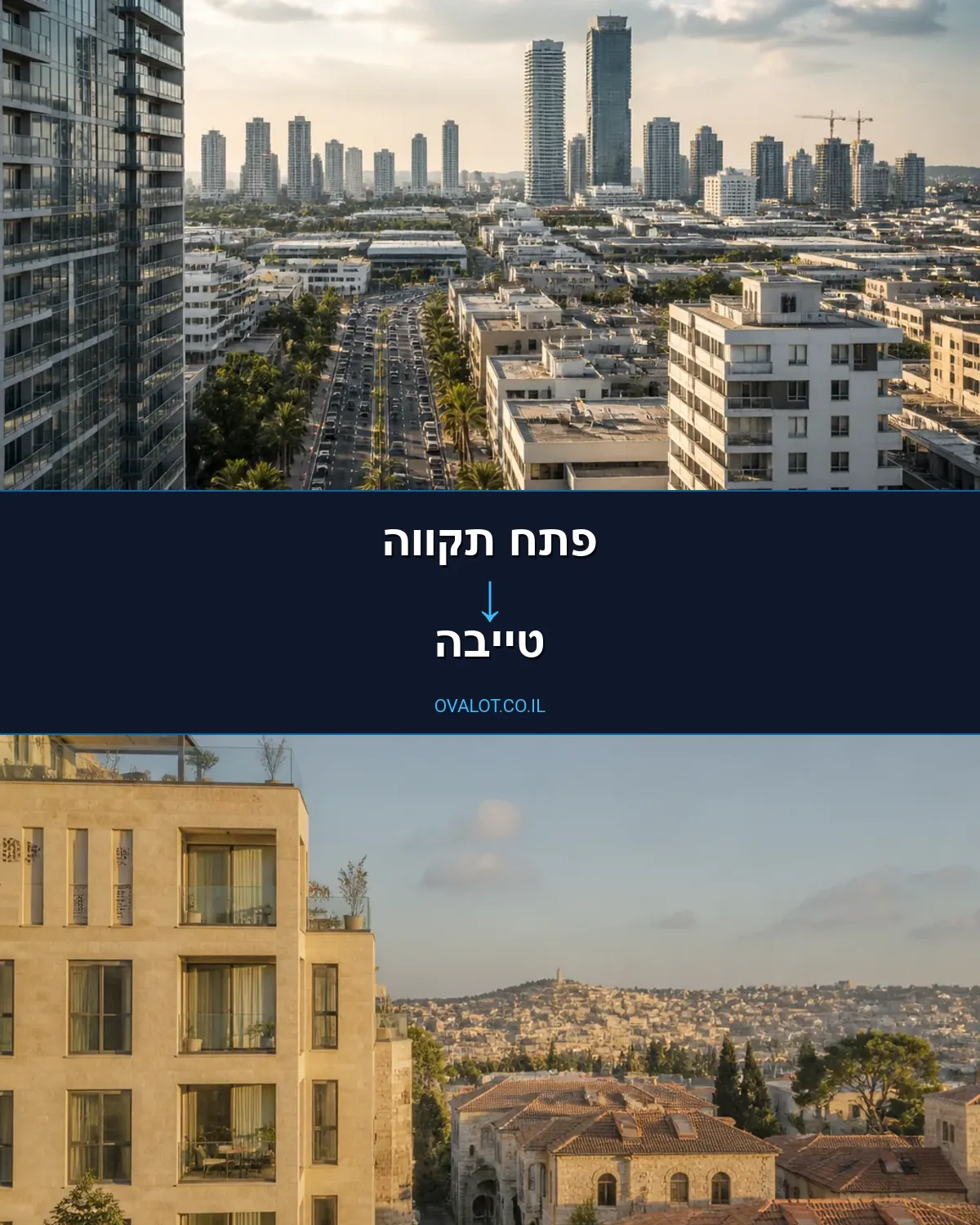 הובלות בתים פרטיים מפתח תקווה לטייבה