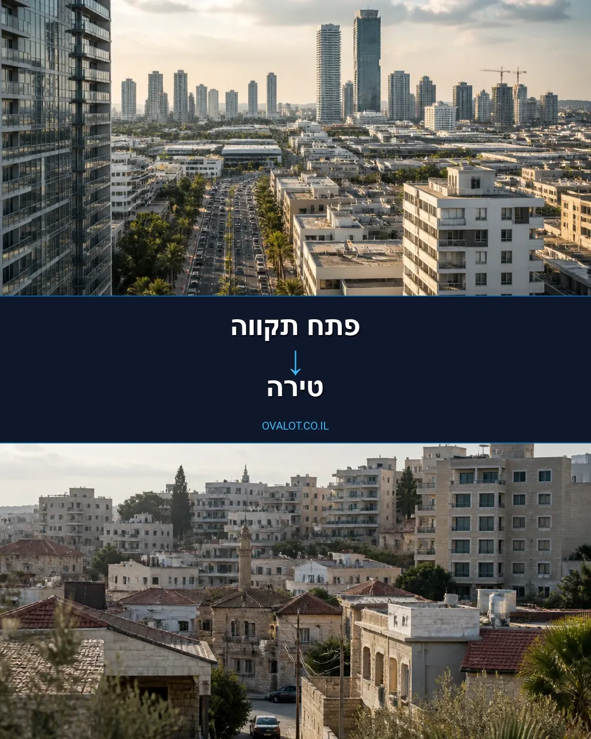 הובלות בתים פרטיים מפתח תקווה לטירה