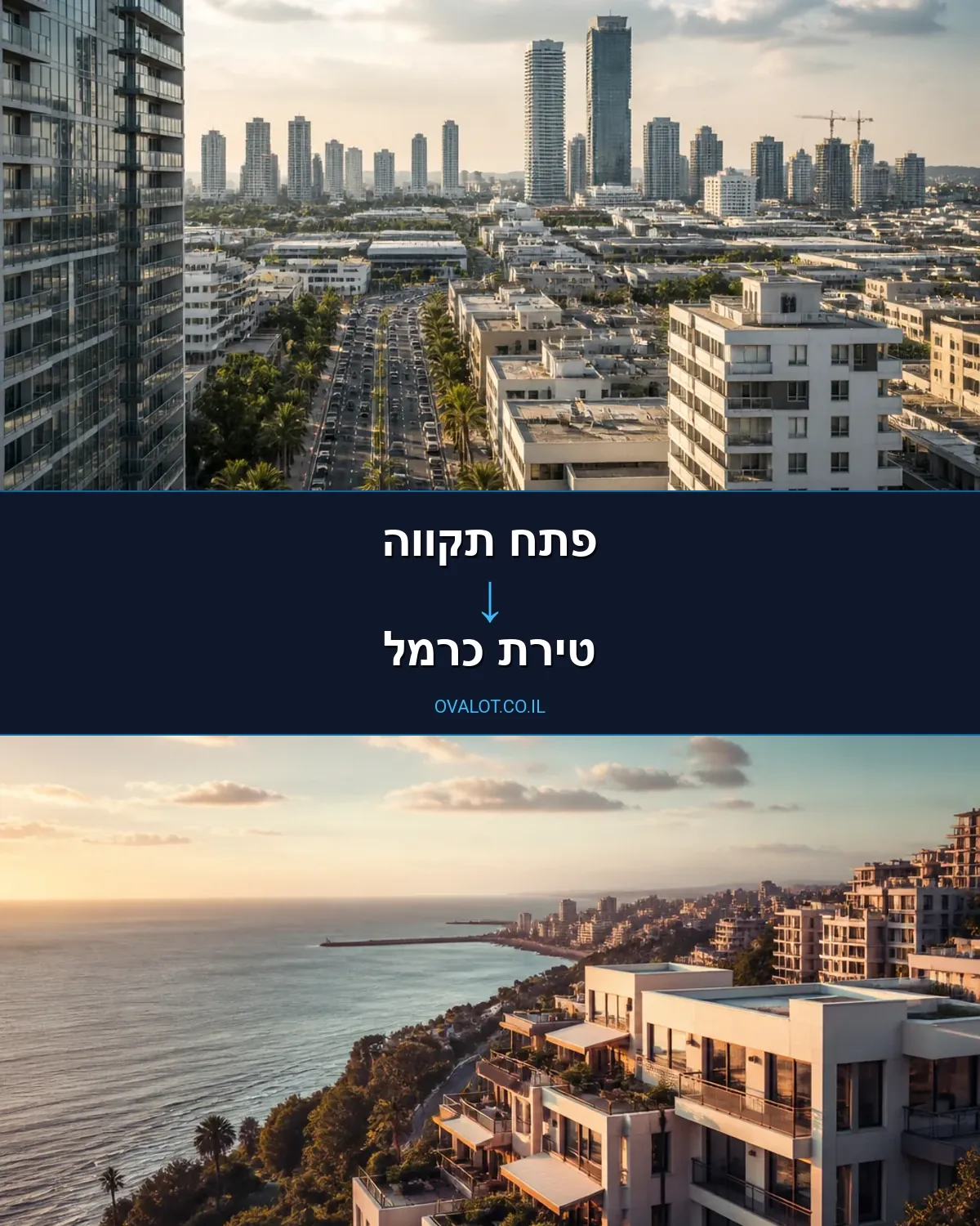 הובלות בתים פרטיים מפתח תקווה לטירת כרמל