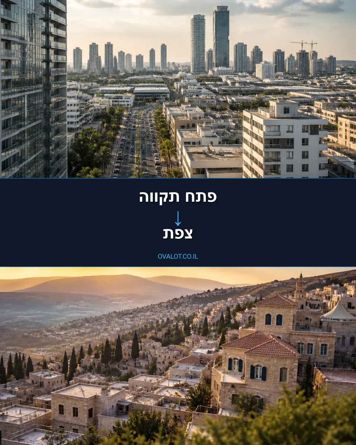 הובלות עם מנוף מפתח תקווה לצפת