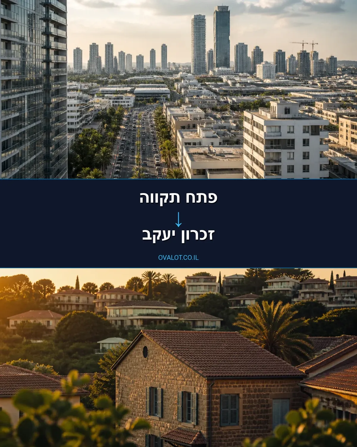 הובלות בתים פרטיים מפתח תקווה לזכרון יעקב