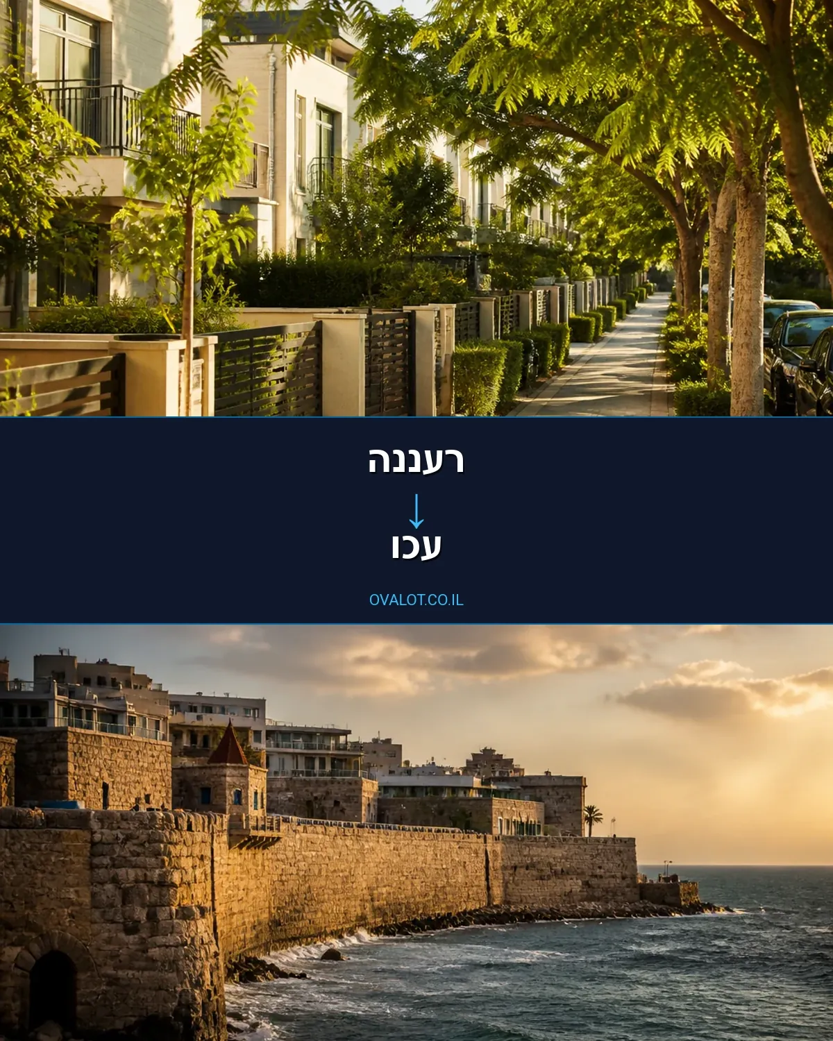 הובלות עם מעלית מרעננה לעכו