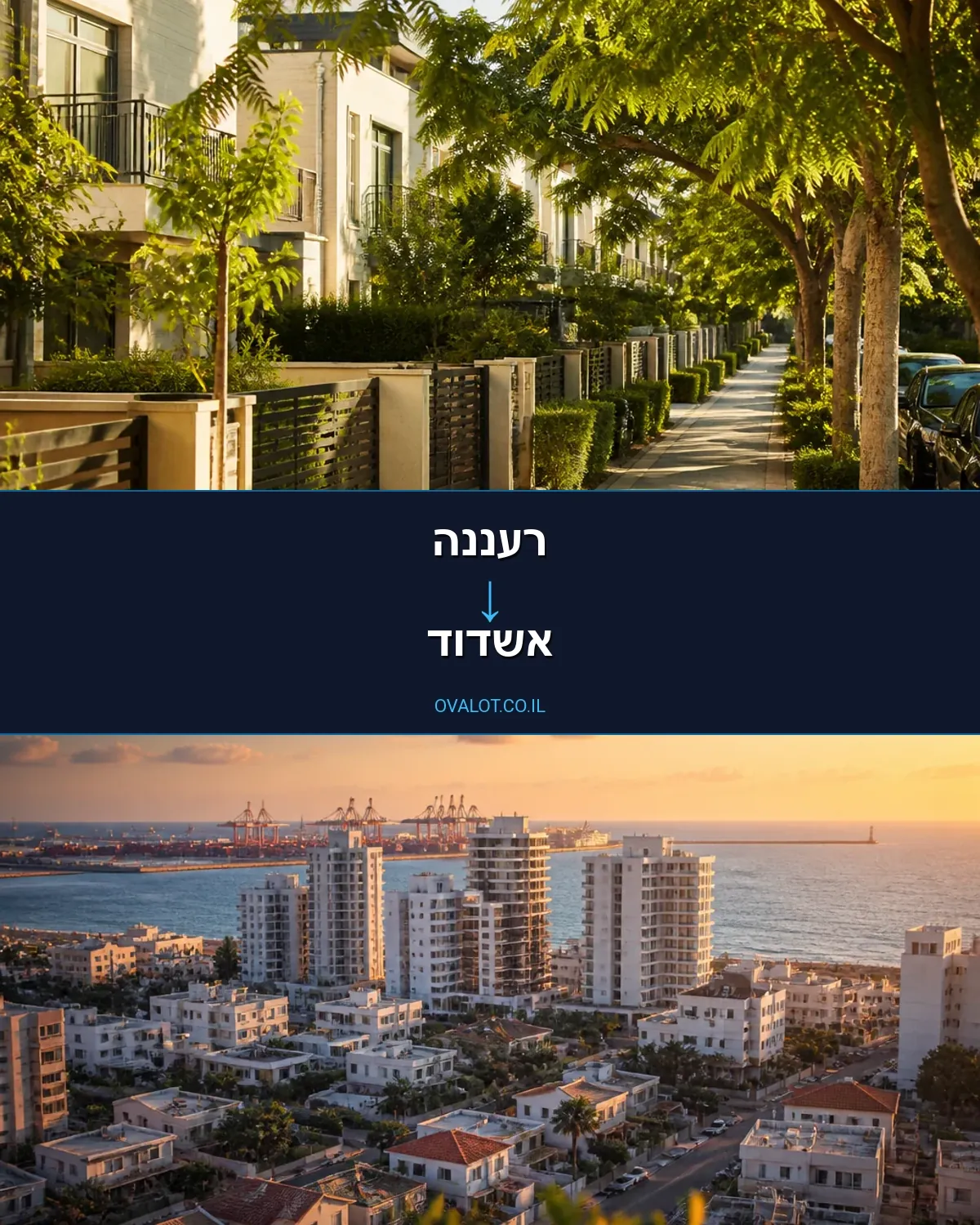הובלות ללא מעלית מרעננה לאשדוד