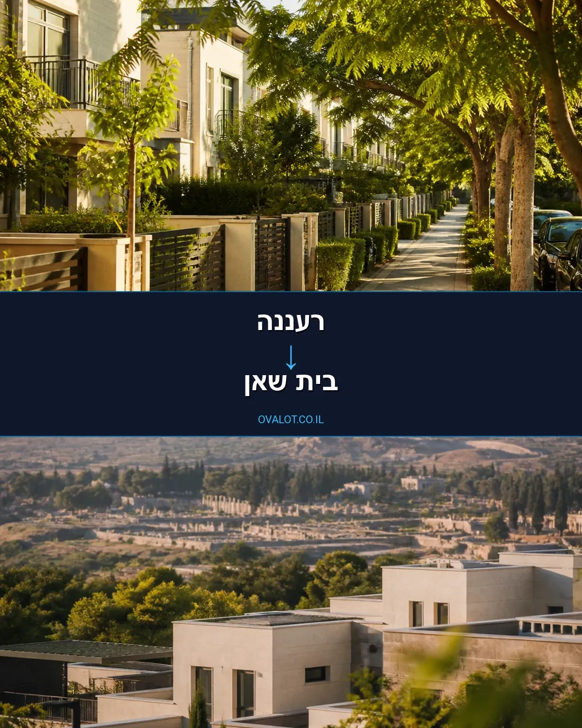 הובלות דירה מרעננה לבית שאן
