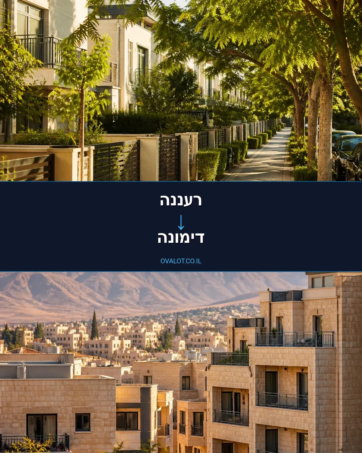 הובלות עם מעלית מרעננה לדימונה