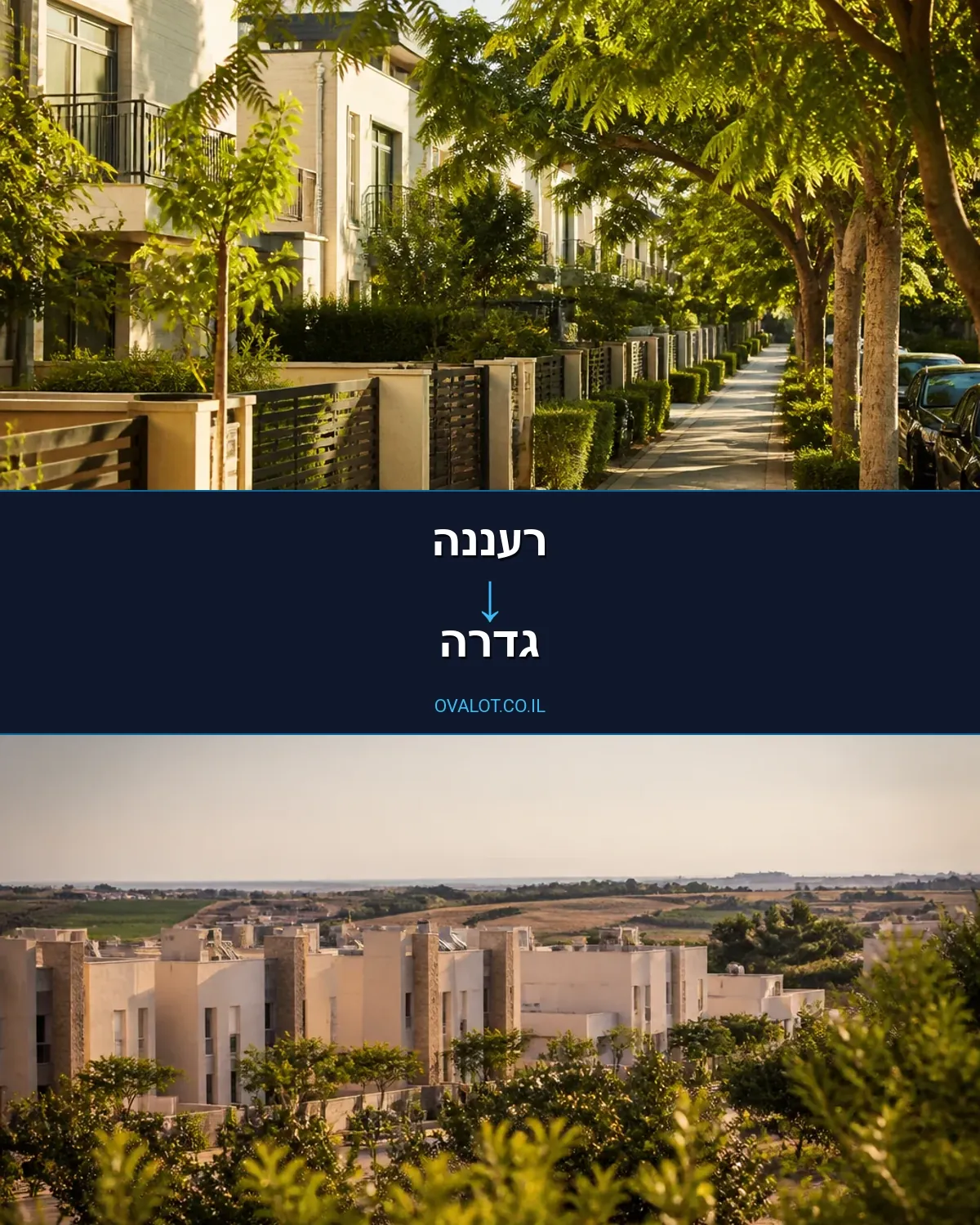 הובלות בתים פרטיים מרעננה לגדרה