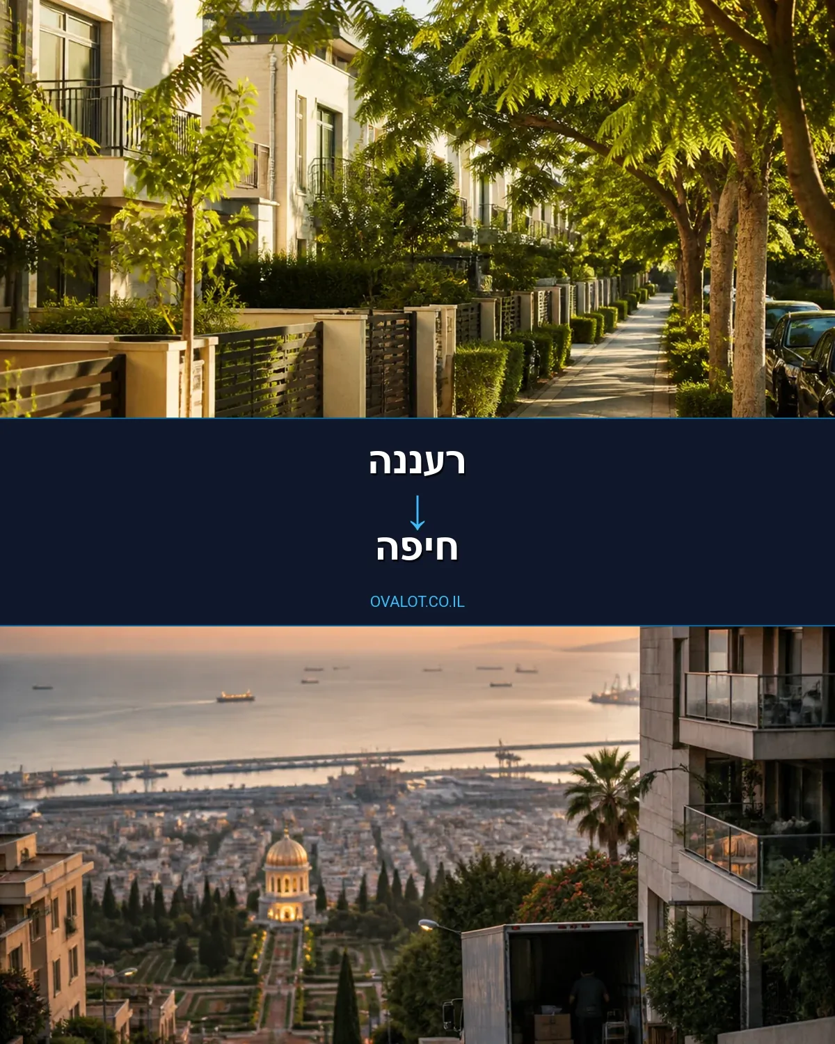 הובלות ללא מעלית מרעננה לחיפה